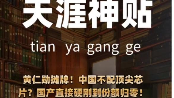 黄仁勋全球峰会公开摊牌,拒绝向中国出售顶尖芯片,美式科技霸权彻底暴露!国产芯片逆势突围,市场份额突破41%,从被卡脖子到自主可控,中国科技走出一条自强路!#黄仁勋摊牌 #国产芯片突围 #科技自立自强 #美式霸权落幕