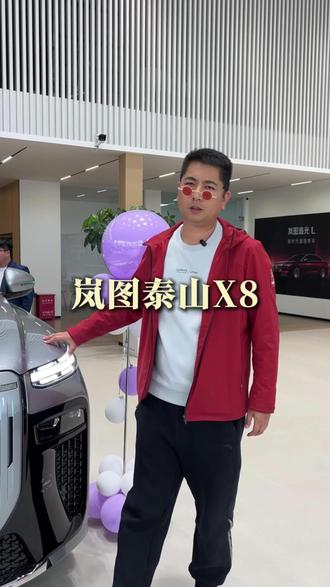 让全家都满意的大空间SUV,我推荐岚图泰山X8 #唐山开越路全功能用户中心#岚图汽车#泰山X8