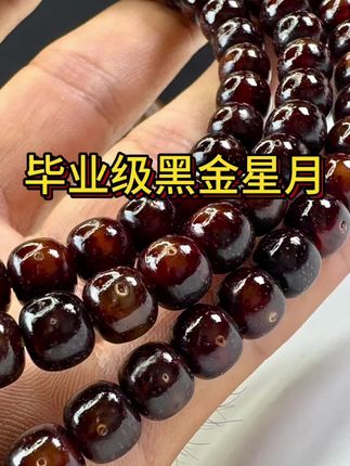 #星月菩提 #黑金玉化 l