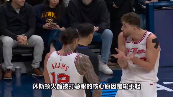 休斯顿火箭被打急眼的核心原因是输不起,没料到残阵掘金这么强
