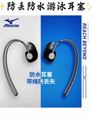 Mizuno/美津浓游泳潜水挂绳耳塞 防水专业防进水成人儿童带绳防丢游泳耳塞#游泳耳塞 #防水游泳耳塞 #游泳耳塞防水 #游泳耳塞推荐 #游泳耳塞不掉
