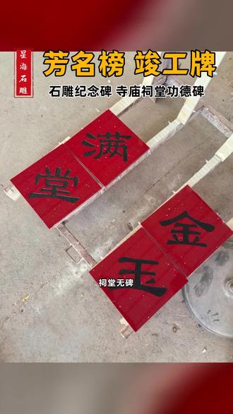 衢州市大理石芳名榜定制排版到满意为止 #村碑刻字 #村碑 #村碑刻字多少钱 #石碑刻字