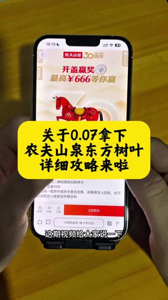 关于0.07拿下东方树叶的详细攻略来了 没有瓶盖怎么兑换东方树叶 东方树叶一分钱购买 东方树叶中奖兑换流程 东方树叶优惠购 东方树叶有奖瓶盖 东方树叶0.07元 瓶盖网一元乐享 东方树叶茶批发 #东方树叶 #薅羊毛 #0.07买东方树叶 #哇哈哈东方树叶 #饮料