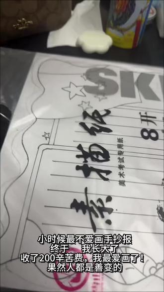 小时候:手抄报退退退 长大后:老板再来一张
#灵魂画手