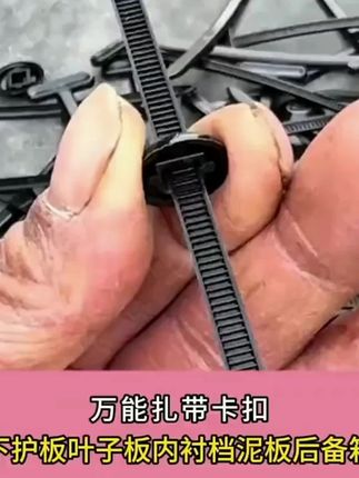 升级款更耐用】万能扎带卡扣叶子板内衬档泥板后备箱