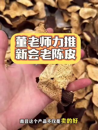 董老师力推的 新会老陈皮罐装自然陈化泡水泡茶煲汤调味陈皮茶/每罐250g#陈皮 #新会老陈皮#董老师推荐