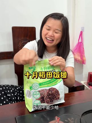 十月稻田饭团 很方便,适合的人群很广!#太好吃了 #好物推荐分享