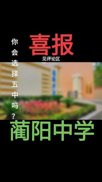 喜 报VICTORYNEWS
热烈祝贺
蔺阳中学(原五中)扶泷、王宣同学,在2023年高考中分别以663、662分(不含加分)的成绩分获古蔺县高考理科第一、二名。今年高考蔺阳中学600分以上30人,重本硬上线228人,本科硬上线1080人(均不含加分、不含艺体、不含县外考生),重本超指标82人,本科超指标274人,本科硬上线人数再创新高。##学校 #发现太平 #美丽校园 #高考 #同城热门