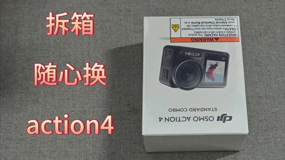 大疆随心换可以可以,有点意思啊#随时随地标记一下 #标记我的出片搭子 #用大疆action晒点春天