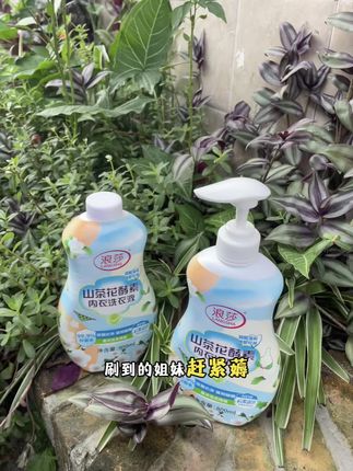 终于等到14块9到手两大瓶山茶花#内衣洗衣液 了,还是浪莎大品牌的,每瓶都是800ml大容量,姐妹们赶紧冲。#浪莎洗衣液 #超便宜超划算