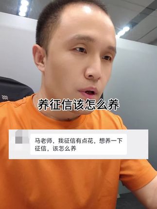 征信怎么养? #贷款 #企业经营贷