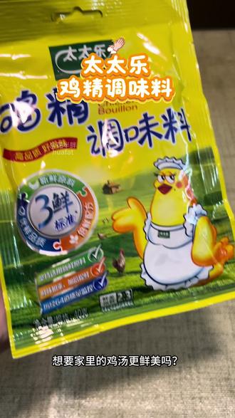 太太乐鸡精厨房提鲜好搭档
鲜香浓郁,粉质细腻易化开,风味柔和自然。炒菜、煲汤、煮面都能用,轻松丰富家常菜品的口感层次。
#太太乐 #鸡精