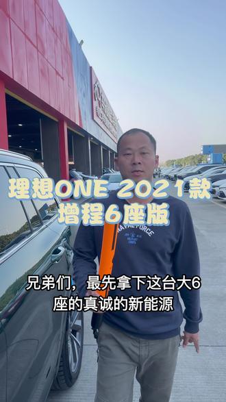 理想汽车 理想ONE 2021款 增程6座版#理想one #理想汽车 #东莞新能源二手车