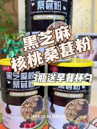 #黑芝麻核桃桑葚粉 配料表干净,早餐泡一杯,简单方便又营养#黑芝麻糊 #营养早餐