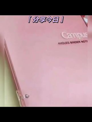 #国誉四孔活页本 #学生用品 #文具安利 #学生党必备 #开学必备