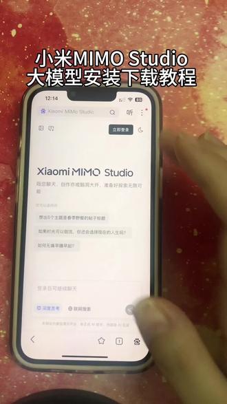 《大杰小杰》小米MIMO Studio大模型,手机下载教程!#小米mimo #小米ai #小米mimo下载
