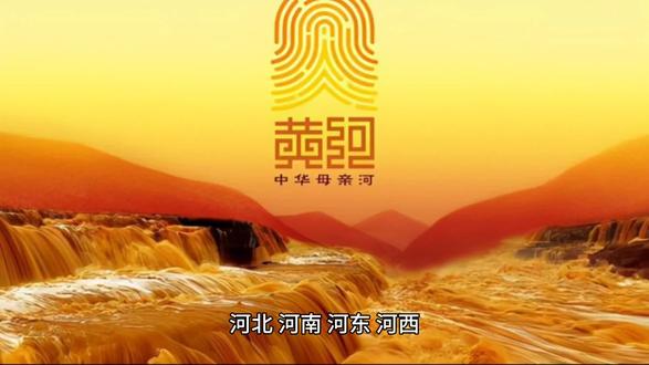 君哥地理《河北河南河东河西
河洛河内河套河曲》