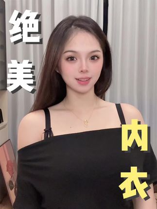 绝美内衣!大胸也可以显小又精致 #紫兰蒂 #内衣推荐 #精致内衣