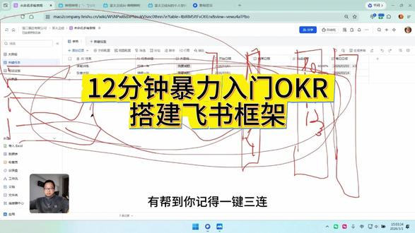 12分钟暴力入门Tim说的OKR并且直接搭建飞书多维表格 12分钟暴力入门Tim说的OKR并且直接搭建自己的飞书多维表格框架#茶太正经 #办公技巧 #我的专业 #程序猿 #Tim