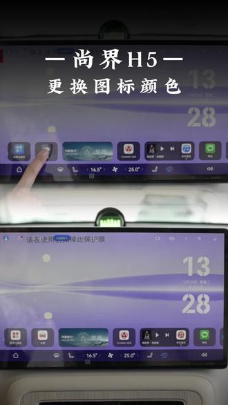 如何设置系统颜色,15秒教会你#尚界 #尚界H5 #鸿蒙智行 #新能源汽车 #齐齐哈尔