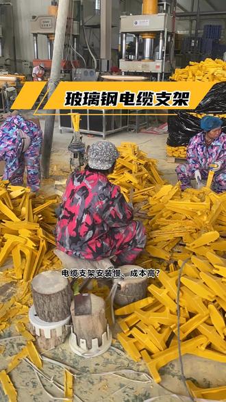 潮湿环境、酸碱环境首选 —— 复合电缆支架。 #玻璃钢电缆支架 #隧道电缆支架 #直埋式支架多少钱 #厦门玻璃钢支架 #通信基站电缆支架