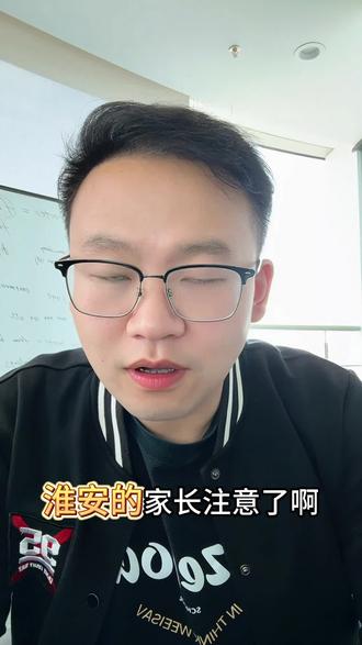 三模成绩已出,综评报名抓紧了! #家长必读 #淮安高考 #苏北七市三模 #综评