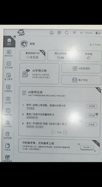 暑假给娃选学练机不踩坑|小猿S6完整选购攻略✨
家里小学生备战暑期大作战,纠结学习机的家长直接看这篇!
1. 墨水屏更护眼
区别普通彩屏设备,类纸墨水屏柔和不反光,长时间刷题、上网课也不容易视觉疲劳,暑假全天学习不用操心伤视力。
2. 掌握度引擎精准定位薄弱点
拒绝盲目题海战术,AI自动梳理知识掌握情况,精准揪出没吃透的知识点,不用家长手动整理错题。
3. 深度练习分层提升
从基础巩固到拔高专项训练分层推送习题,闭环学练模式稳步夯实校内知识,自学效率翻倍。
4. 封闭系统隔绝干扰
纯学习专用封闭系统,屏蔽游戏、短视频,孩子自主学习不分心,家长不用时刻盯守。
预习、刷题、批改、错题复盘一站式搞定,暑期弯道超车靠小猿学练机S6,轻松练出真学霸!
#小猿学练机暑假大作战
#小猿学练机练出真学霸
#小猿学练机S6
#小猿学练机
#小猿进步打卡