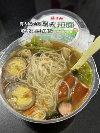 高人拉面的港式肥汁+吸汁爆蛋是我老公#懒人美食 #速食美食 #学生党 #高人拉面 #强烈推荐