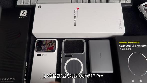 宝藏配件全家桶!小米17pro机主请进! #小米17pro #小米17pro镜头膜 #小米17pro手机壳 #小米17pro钢化膜 #手机配件