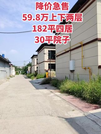 59.8万上下两层小院 182平四居室，30平院子！买房卖房就找运城房哥#运城房哥