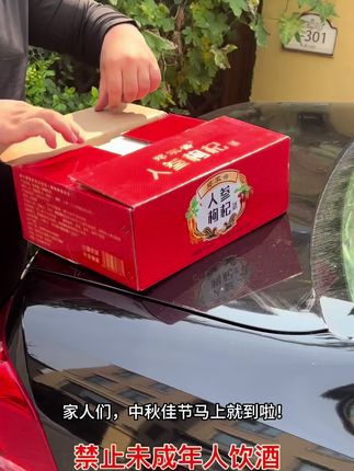 人参枸杞酒过节送礼佳品#纯粮酿造 #强烈推荐 #地方特产 @DOU+小助手 @DOU+上热门 #vlog十亿流量扶持计划