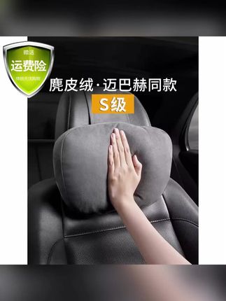 选对头枕很重要,有一个舒服的头枕,让开车也能成为一种享受,真的巨舒服~#汽车头枕 #汽车好物 #汽车内饰