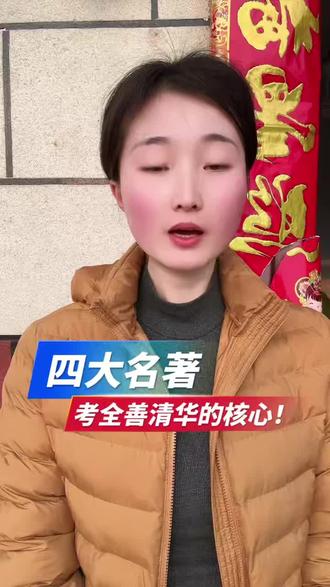 五下语文核心重点!四大名著你了解多少?#巴南区 #五年级语文 #四大名著