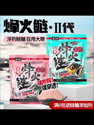 木森推荐#饵料 #烽火鲢饵料 #鱼饵 #木森推荐 #木森大舞台