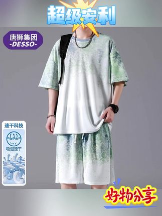 唐狮集团DESSO扎染冰丝运动套装男士夏季宽松休闲短袖短裤两件套#冰丝套装 #运动套装 #冰丝两件套 #男士两件套 #休闲两件套