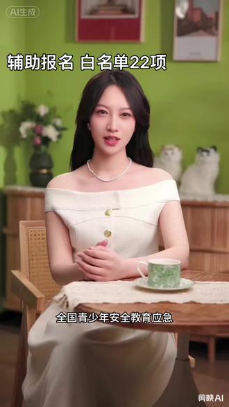 辅助报名白名单赛事,目前是第二十二项,全国青少年安全与应急科普创新大赛开始报名!小学初中高中都可参加!限江苏省内!