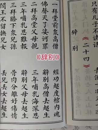 #辞别 #好书推荐 #古籍古书