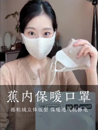 蕉内的保暖口罩,趁着反季赶紧入手,价格划算哭~ #保暖口罩