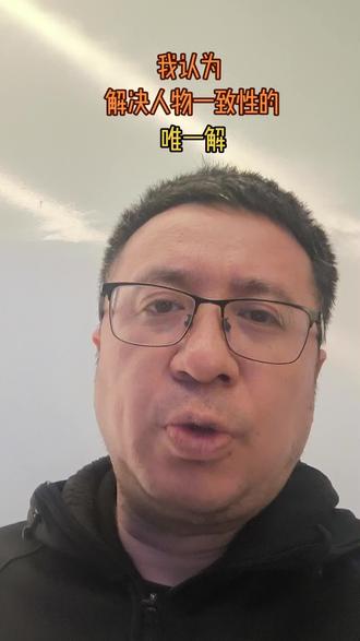 我认为保持人物一致性的唯一解 解决卡人脸?