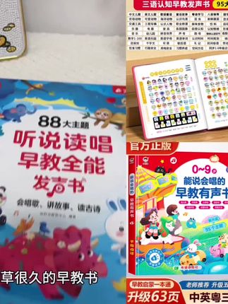 #点读书 <新款正品>0-9岁儿歌故事智能早教机启蒙幼儿学习机有声书点读书#早教玩具#点读书本#点读绘本#有声点读书@巨量千川 @DOU+上热门 @小店随心推