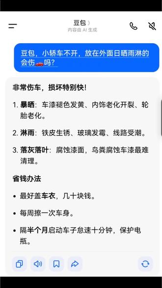 不懂就问豆包,#人类对豆包的开发不足百分之一