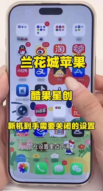 苹果用户需要关闭的设置 #iphone使用技巧分享