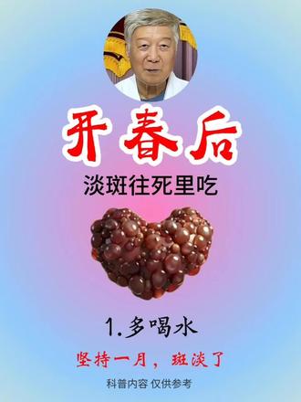 #淡斑#西斯藤素#黄褐斑#黄褐斑是怎么形成的#养生