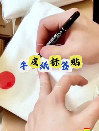 这个不留胶的牛皮纸标贴真的家家户户都用的#好物推荐🔥 #开学必备 #牛皮纸标贴#生活必备