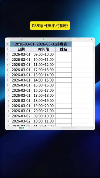 排班表还在手拉日期?不管大月小月,AI一秒帮你生成全月时段! 职场人用 AI 解放办公生产力的 101 个案例之 088 每日按小时排班。
月底做排班表,最烦的就是日期和时间段的“无限循环”。💢
尤其是月天数不同、班次时间调整,改起来简直是灾难。
听老云一句劝,CEO 的时间,不应该浪费在这些机械拉取上。
088号「智能小时排班器」:
1️⃣ 自适应日期:输入起止日期,自动识别大月小月,一天都不差。🔍
2️⃣ 阶梯时间段:设定起始小时,自动生成 08:00~09:00 这种标准格式,无需手动敲字。✅
3️⃣ 即刻成表:一键导出 Excel,姓名列留白,直接打印就能用。📦
职场人的体面,就是把规则交给 AI,把结果留给自己。
❤️ 关注老云,用 AI 解放办公生产力。
#老云AI实战 #职场人用AI #Excel技巧 #Excel排班 #Excel时段