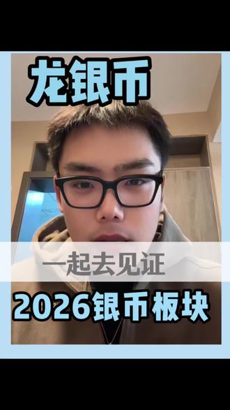 龙银币开抽!!#金总封装 #龙银币 #纪念币 #银币