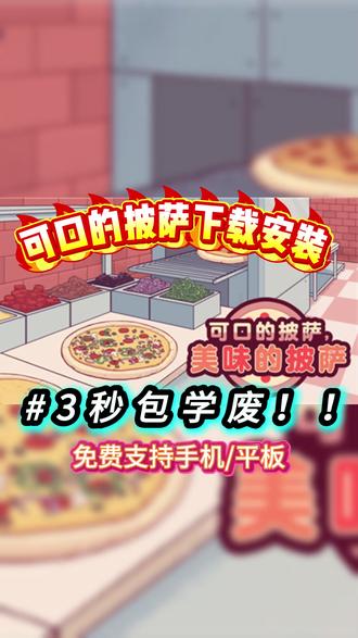 可口的披萨下载安装 #可口的披萨下载安装 #可口的披萨免费下载安装 #可口的披萨游戏入口 #可口的披萨怎么下 #可口的披萨正版安卓 可口的披萨下载链接 可口的披萨安卓如何下载 可口的披萨官方下载 可口的披萨手游下载入口 可口的披萨正版下载 可口的披萨抖音下载入口 可口的披萨下载抖音版 可口的披萨手机怎么下载 可口的披萨手游下载 可口的披萨苹果ios下载 可口的披萨下载正版入口 可口的披萨抖音版下载 可口的披萨官方正版下载在哪 可口的披萨下载正版 可口的披萨官服在哪下载 可口的披萨怎么下载华为 可口的披萨官服怎么下载 可口的披萨下载安装 可口的披萨下载链接入口 可口的披萨官服下载 可口的披萨官方版下载 可口的披萨手机怎么下 可口的披萨怎么下载手机版 可口的披萨下载 可口的披萨下载教程 可口的披萨在哪下载 可口的披萨手机版在哪下 可口的披萨手机版下载教程 可口的披萨在哪下 可口的披萨怎么下载手机 可口的披萨游戏下载 可口的披萨下载手机版 可口的披萨手机版在哪下载 可口的披萨怎么下载 可口的披萨在哪里下载 可口的披萨立即玩 可口的披萨免费玩入口 可口的披萨怎么下载 可口的披萨手机版怎么下载 可口的披萨下载入口 可口的披萨安卓下载 可口的披萨免费下载 可口的披萨立即玩入口 可口的披萨游戏怎么下载 可口的披萨怎么下载ios 可口的披萨下载方法 可口的披萨官方下载渠道 可口的披萨手机版怎么下 可口的披萨安卓在哪下 可口的披萨免费下载入口 可口的披萨安卓版在哪里下 可口的披萨手机版从哪下 可口的披萨官方正版下载