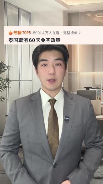 别慌!泰国免签大调整,中国大陆30天免签完全不受影响
#泰国免签新规#中国游客赴泰利好#泰国取消60天免签#泰国整治电诈灰产#赴泰旅游不用慌