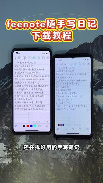 《森林精选》freenote手写
日记最新版安卓苹果下载教程来了 #feenote
#feenote下载教程 #feenote怎么下载 #feenote
手写日记