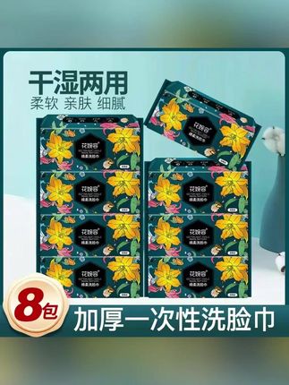 郝邵文推荐【新疆包邮乌市直发】拍一发8大包一次性珍珠纹洗脸巾棉干湿柔亲肤#郝邵文推荐 #生活好物 #洗脸巾 #好物分享